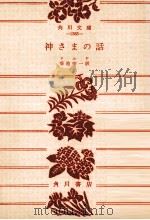 神さまの話 1955.10 PDF电子版封面 Rilke