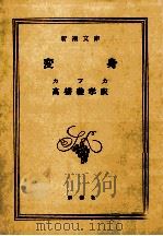 変身（1966.09 PDF版）