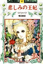 悲しみの王妃（1976 PDF版）