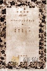 マリー·アントワネット 2 1953.01 PDF电子版封面 Zweig