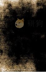 人類の星の時間 1961.03 PDF电子版封面 Zweig
