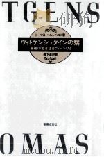ヴィトゲンシュタインの甥 1990.07 PDF电子版封面 Bernhard