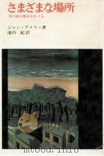 さまざまな場所（1983.07 PDF版）