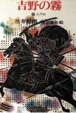 吉野の霧（1978.07 PDF版）