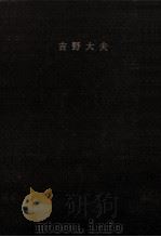 吉野大夫（1981.02 PDF版）