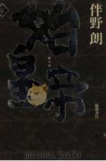 始皇帝 2（1995.02 PDF版）