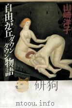 自由が丘ダウンタウン物語（1988.05 PDF版）