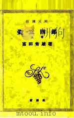 姿三四郎 1 1973.08 PDF电子版封面 富田常雄