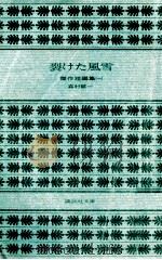 裂けた風雪（1975.10 PDF版）
