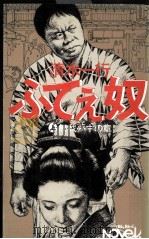 無我夢中の章 1975.06 PDF电子版封面 清水一行