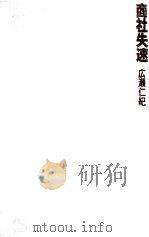 商社失速（1982.03 PDF版）