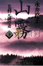 山霧 2（1995.11 PDF版）