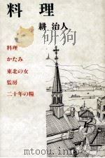 料理 1979.10 PDF电子版封面 耕治人