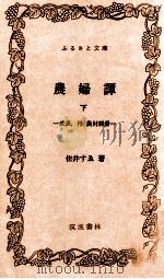 農婦譚 2（1983.04 PDF版）