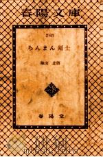 らんまん剣士（1975.09 PDF版）