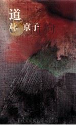 道（1985.05 PDF版）