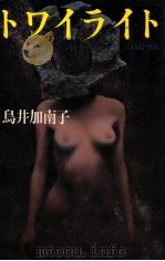 トワイライト（1985.10 PDF版）
