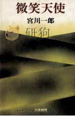 微笑天使（1981.01 PDF版）