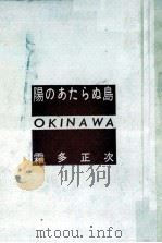 陽のあたらぬ島 1959.06 PDF电子版封面 霜多正次