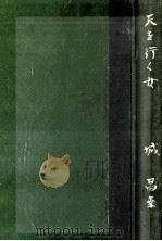 天を行く女（1957.09 PDF版）
