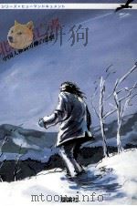 北の逃亡者（1989.08 PDF版）