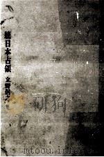 日本占領 続（1964.11 PDF版）