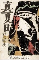 真夏日（1984.07 PDF版）
