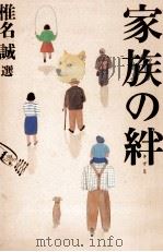 家族の絆（1997.06 PDF版）