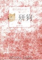陽気な容疑者たち 1980.08 PDF电子版封面 天藤真