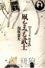 凧をみる武士（1995.05 PDF版）