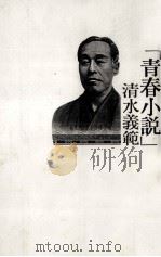 青春小説（1989.09 PDF版）
