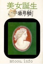 美女誕生（1978.05 PDF版）
