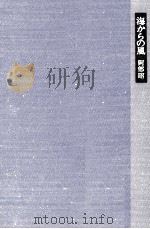 海からの風（1980.03 PDF版）