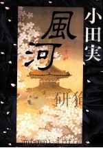 風河（1984.09 PDF版）
