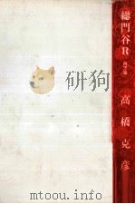 総門谷R 1（1991.02 PDF版）
