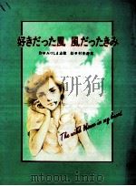 好きだった風風だったきみ 1983.12 PDF电子版封面 みづしま志穂