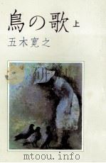 鳥の歌 1（1984.12 PDF版）
