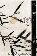 花篝（1985.10 PDF版）