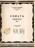 第二奏鸣曲  俄文（1957 PDF版）