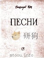 卡茨歌曲集  钢琴伴奏  俄文（1960 PDF版）