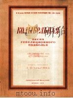 舒里根曲  摇篮曲  俄文（1955 PDF版）