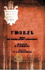 久泽尔 俄文 1955 PDF电子版封面