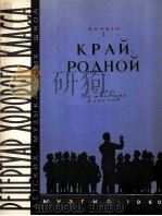 故乡 第一册 俄文 1960 PDF电子版封面