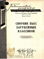 外国古典乐曲选 第七集(法国号,钢琴) 俄文 1960 PDF电子版封面