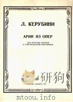 歌剧中的咏叹调（男声，附钢琴伴奏）  俄文（1985 PDF版）