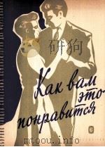 你喜欢这个吗？（钢琴）  俄文（1961 PDF版）