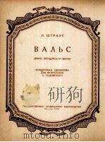 圆舞曲 红酒、女人和乐曲  俄文（1958 PDF版）