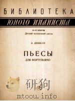 钢琴曲  俄文（1960 PDF版）