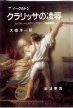 クラリッサの凌辱（1987.11 PDF版）