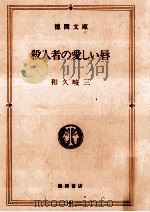 殺人者の愛しい唇（1997.05 PDF版）